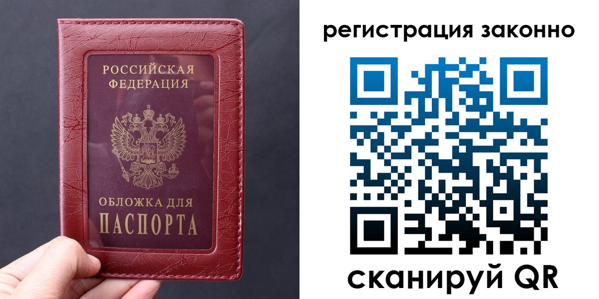 временная регистрация для всех в Боготоле