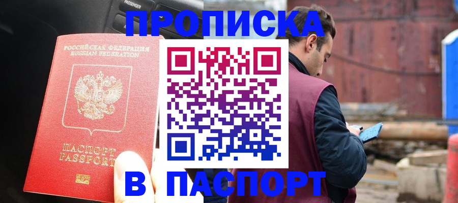 прописка паспорт в Боготоле