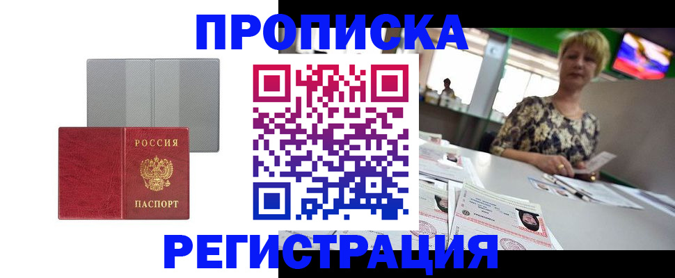 прописка иностранных граждан в Боготоле