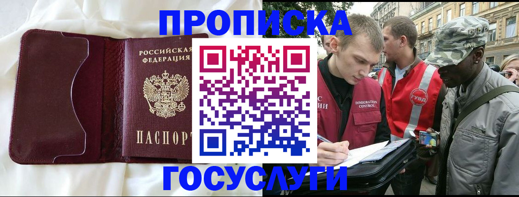 прописка законно в Боготоле